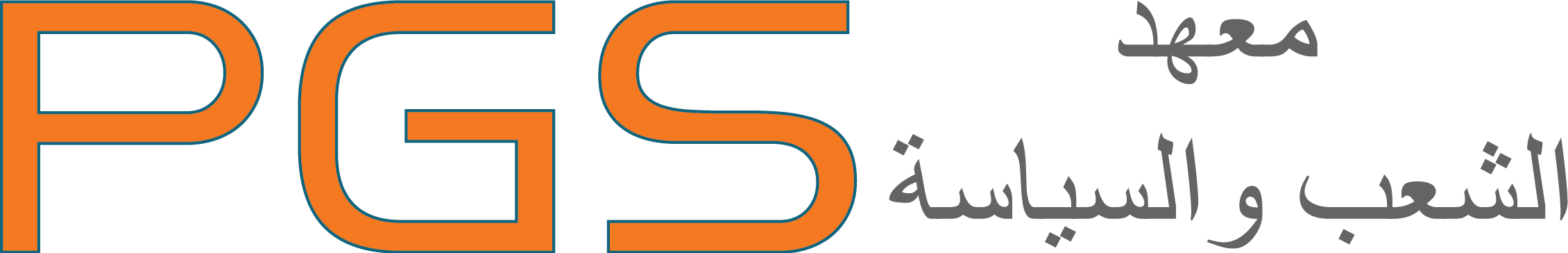 معهد الشعب و السیاسة